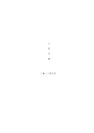 驾驶员操作手册.docx