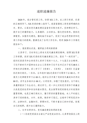 述职述廉报告.docx