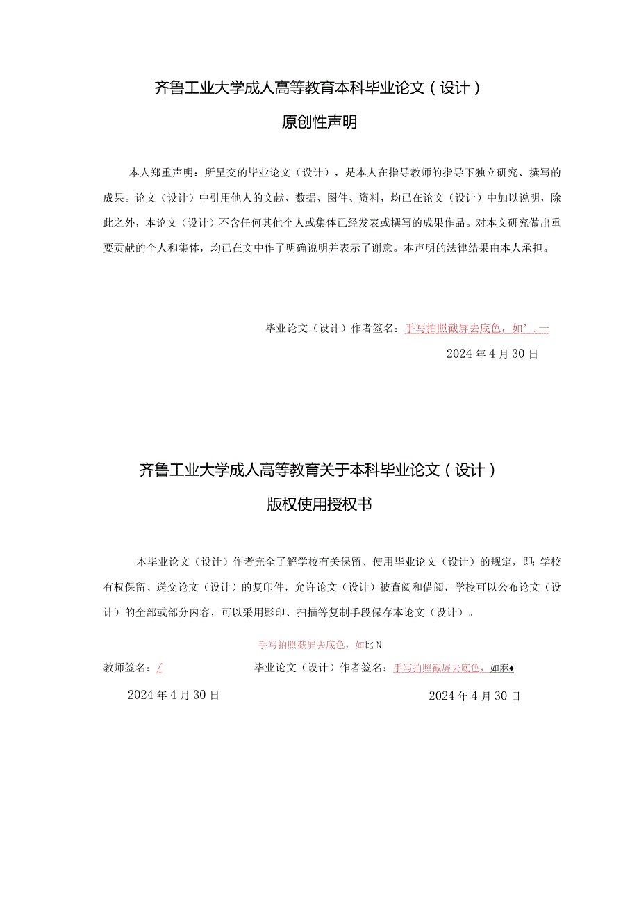 齐鲁工业大学本科毕业论文（设计）（模板）.docx_第3页