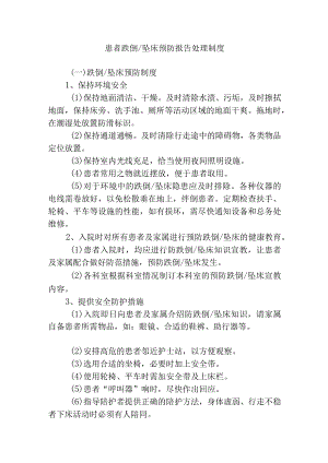 跌倒、坠床、管道的相关制度及评估相关要点.docx