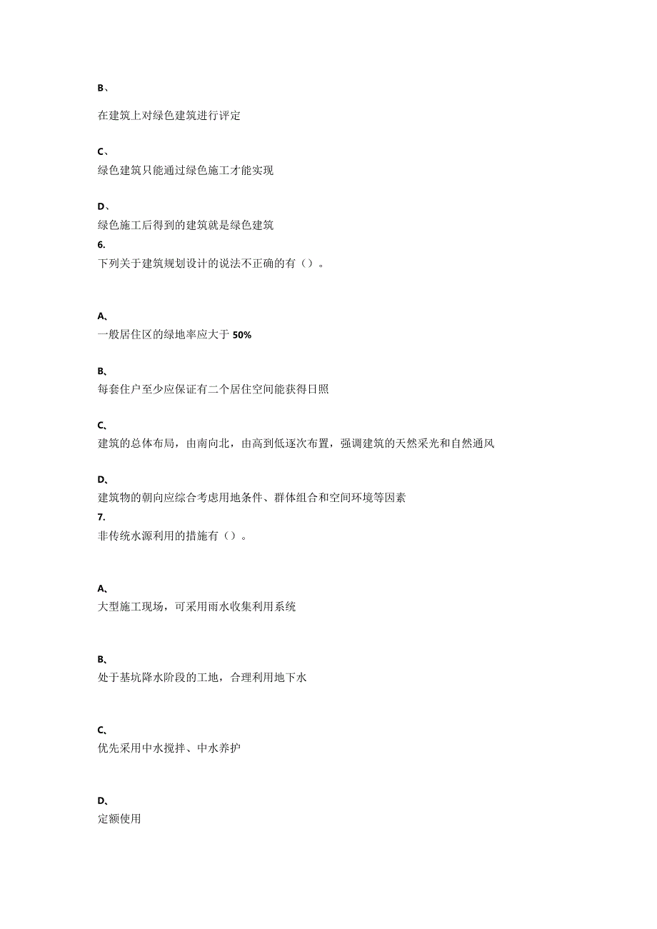 重庆大学2021年秋季学期课程作业《建筑节能》.docx_第3页