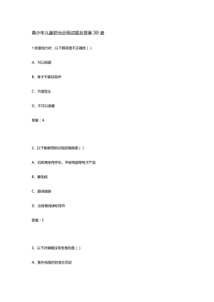 青少年儿童防治近视试题及答案30道.docx