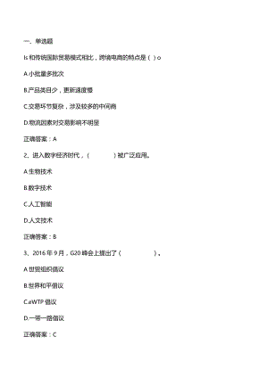 跨境贸易B2B实务练习题1及答案.docx