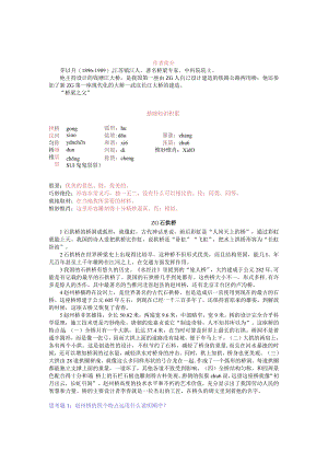 重点现代文精讲：中国石拱桥.docx