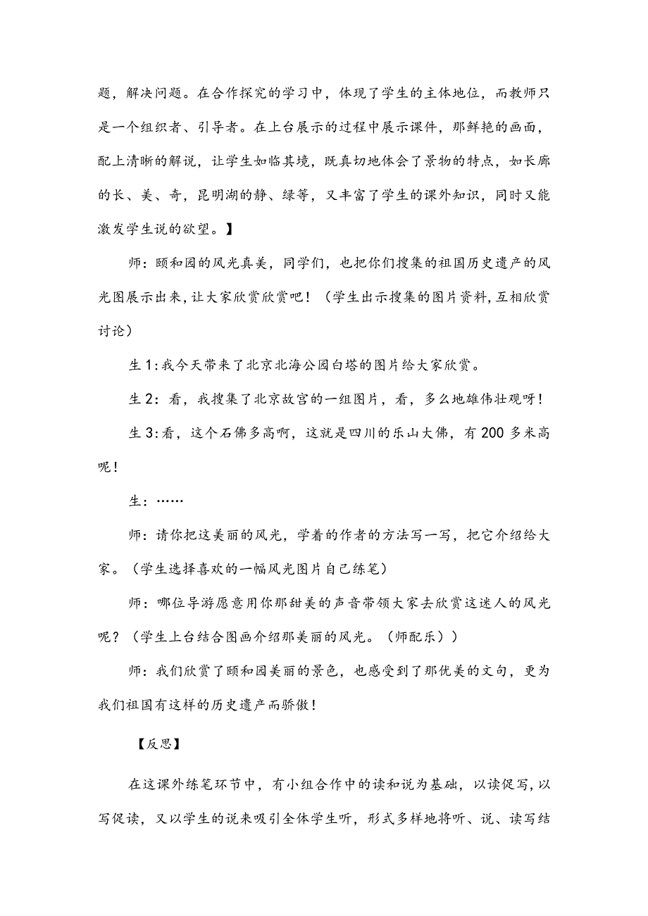 部编人教版四年级《颐和园》教学案例.docx_第3页