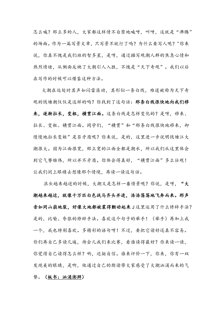 部编版四年级上册晋升职称无生试讲稿——1.观潮第二课时.docx_第3页