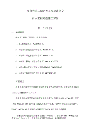 雨水工程施工计划.docx
