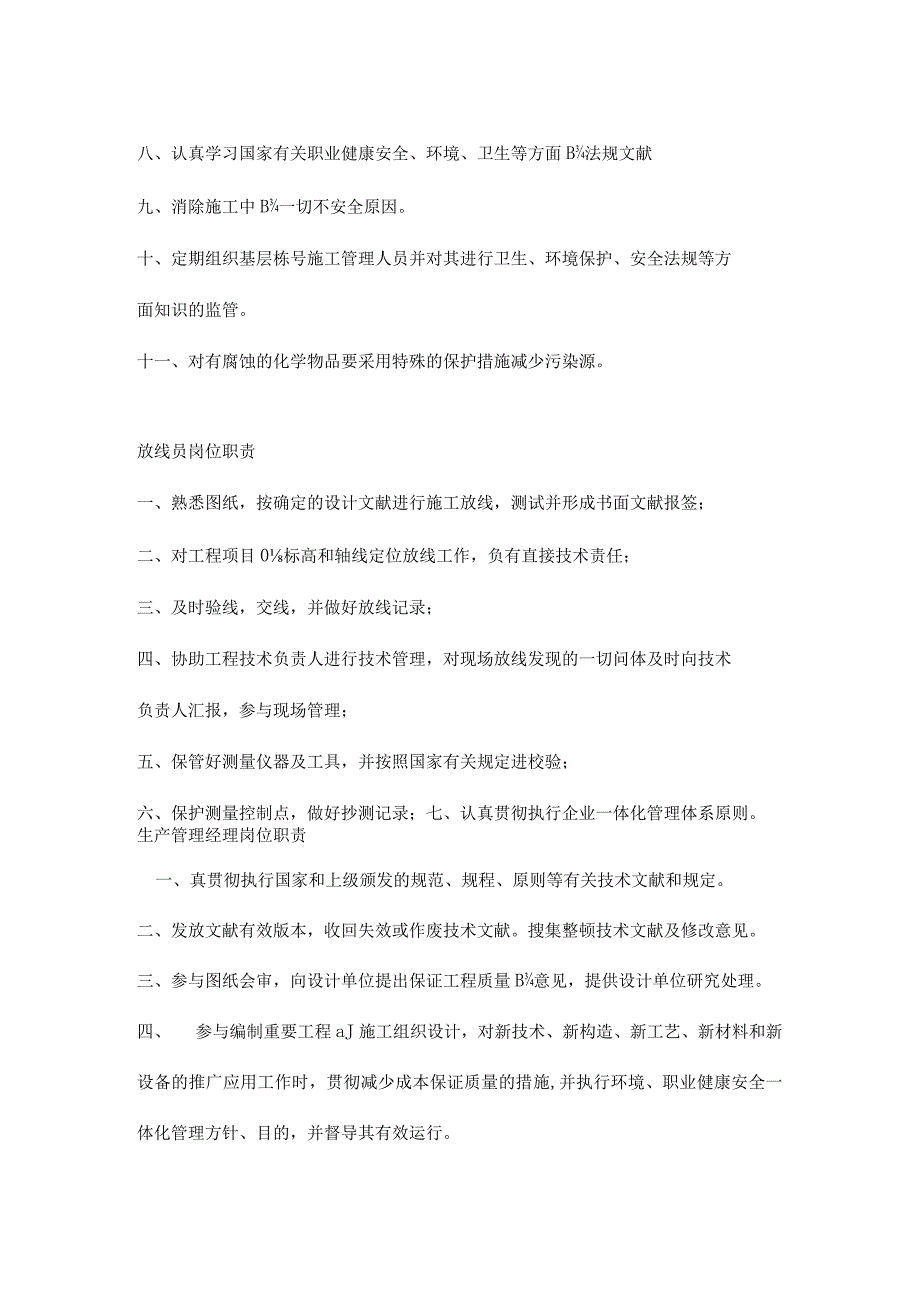 项目部安全生产岗位职责.docx_第2页