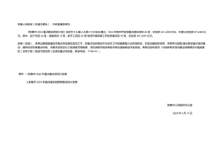 阳春市2023年重点建设项目计划.docx