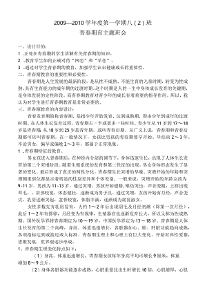 青春期育主题班会.docx