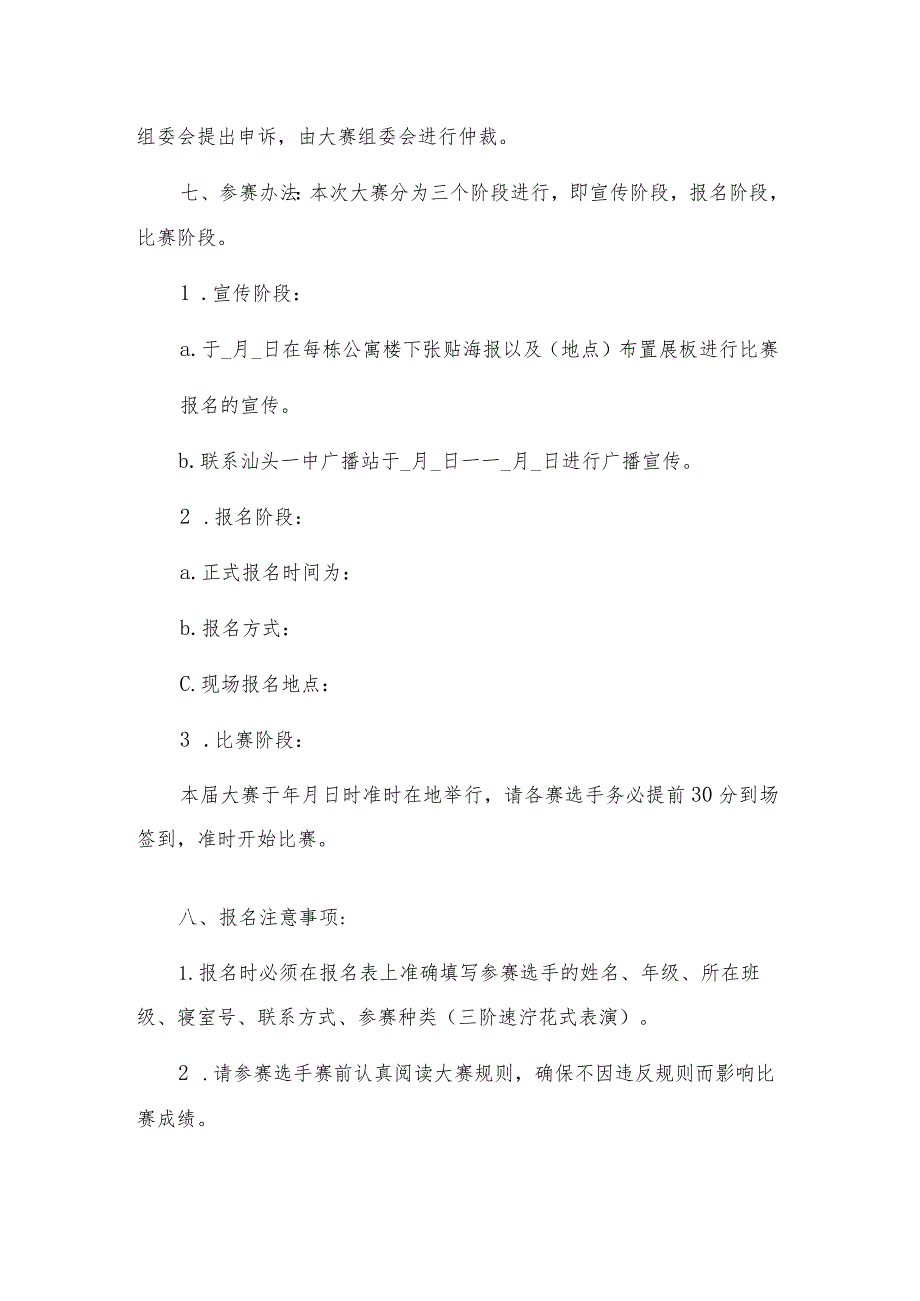 魔方比赛策划方案.docx_第3页