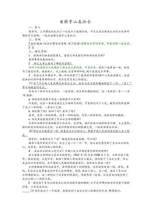 部编版六年级上册晋升职称无生试讲稿——6.狼牙山五壮士.docx