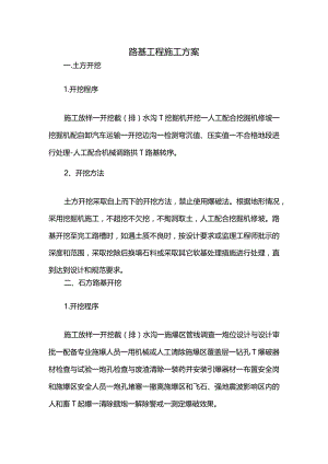 路基工程施工方案.docx