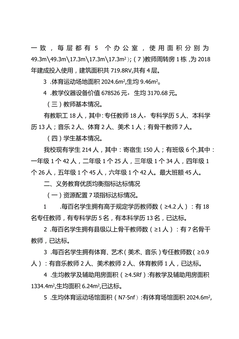 麻栗镇盘龙小学义务教育优质均衡一校一策2023.12.20.docx_第3页