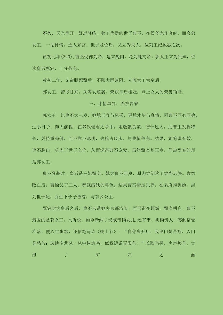 郭后的“女中王”风范.docx_第3页