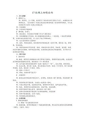 部编版三年级上册晋升职称无生试讲稿——17.饮湖上初晴后雨.docx