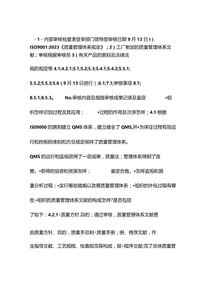 质量体系认证内审核查表.docx