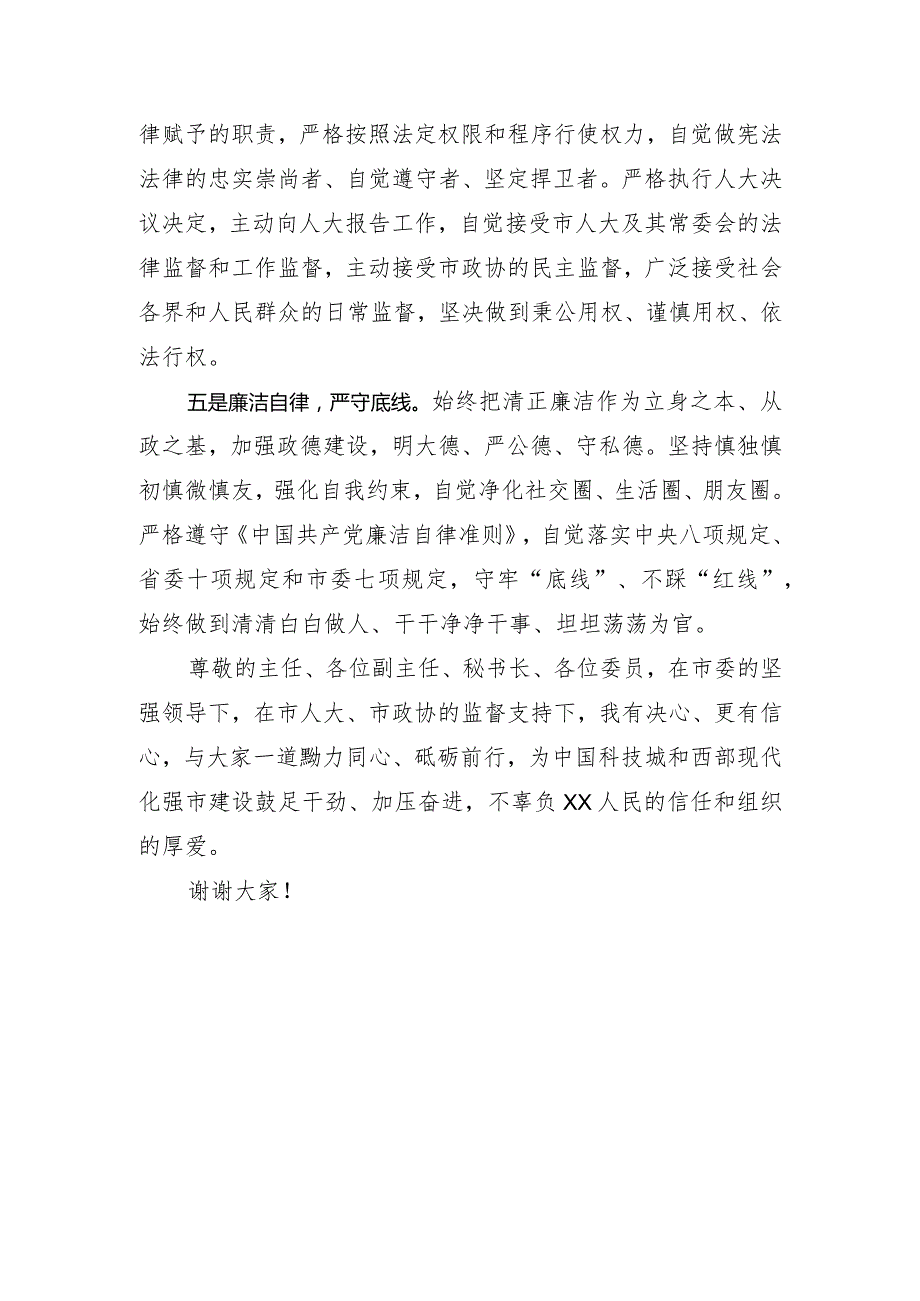 领导干部供职发言.docx_第3页