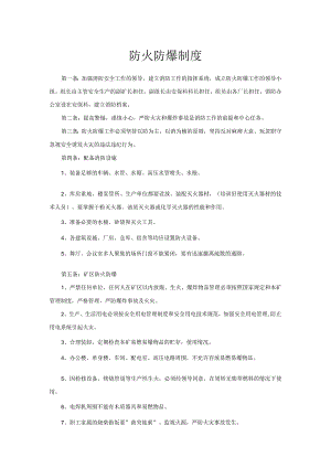防火防爆制度.docx