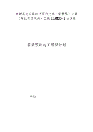 预制箱梁解决方案.docx