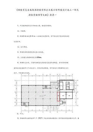 铜陵有色金属集团展馆一体化设计施工.docx