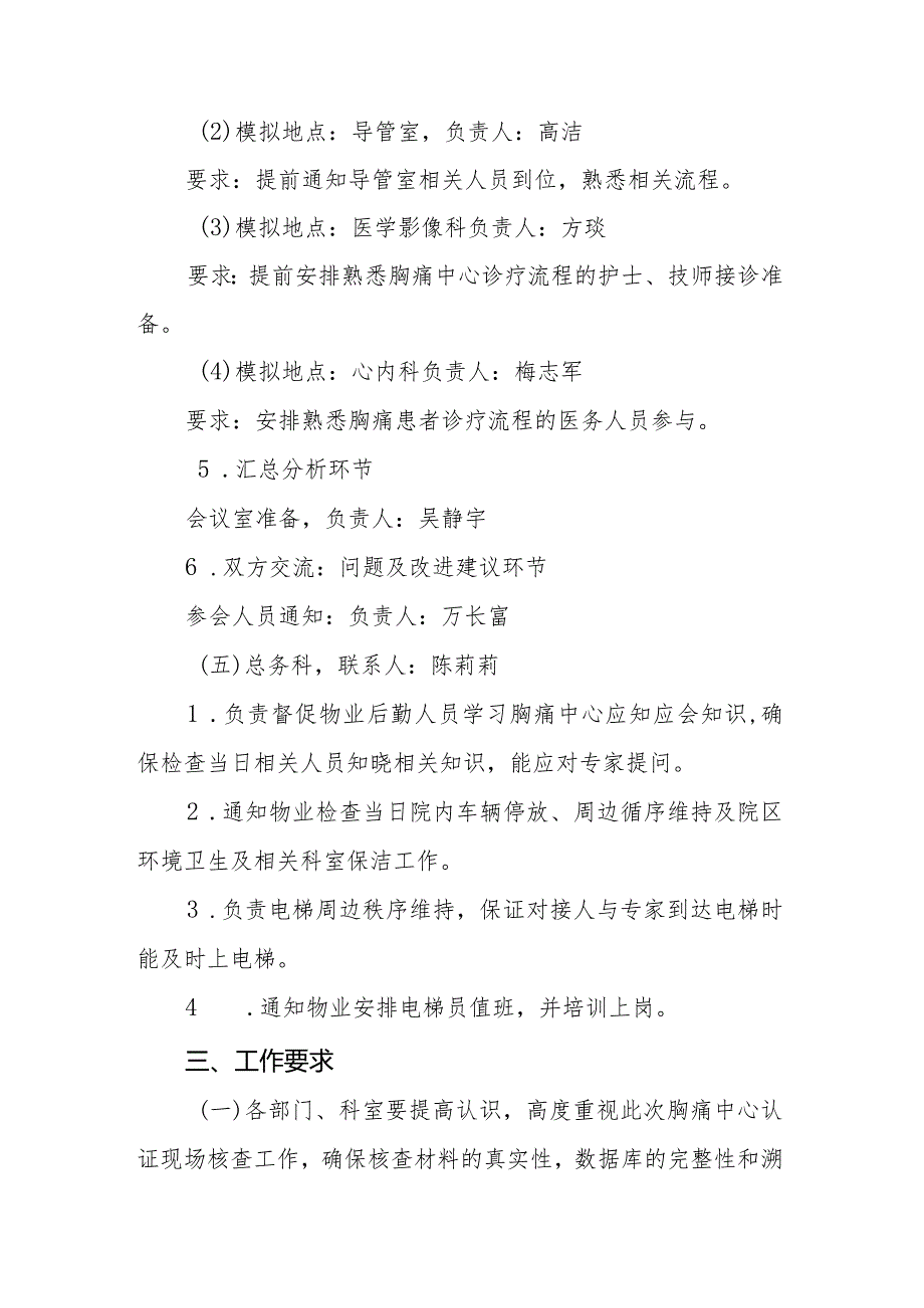 迎接胸痛中心认证现场核查工作实施方案20230606.docx_第3页