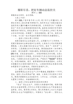 道路运输企业工作人员演讲稿.docx