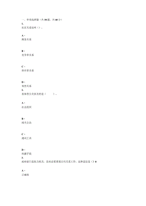 重庆大学2021年秋季学期课程作业《公共关系学》.docx