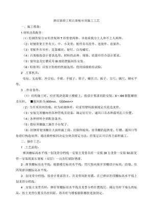 酒店装修工程石膏板吊顶施工工艺.docx