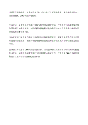 首次申请CMA资质认定是否一定要参加能力验证？.docx