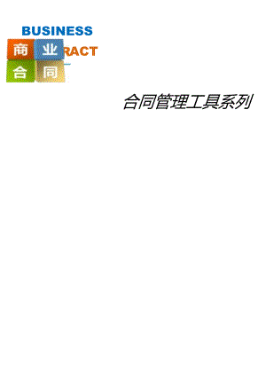 项目验收单（通用）.docx