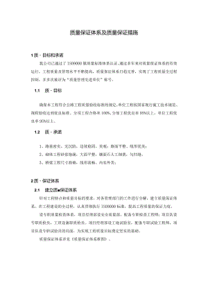质量保证体系及质量保证措施.docx