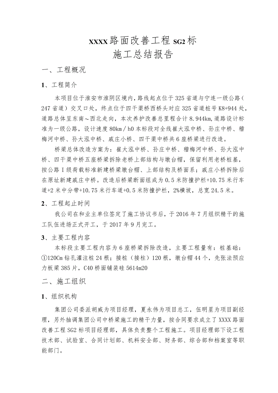 高速公路竣工总结.docx_第2页