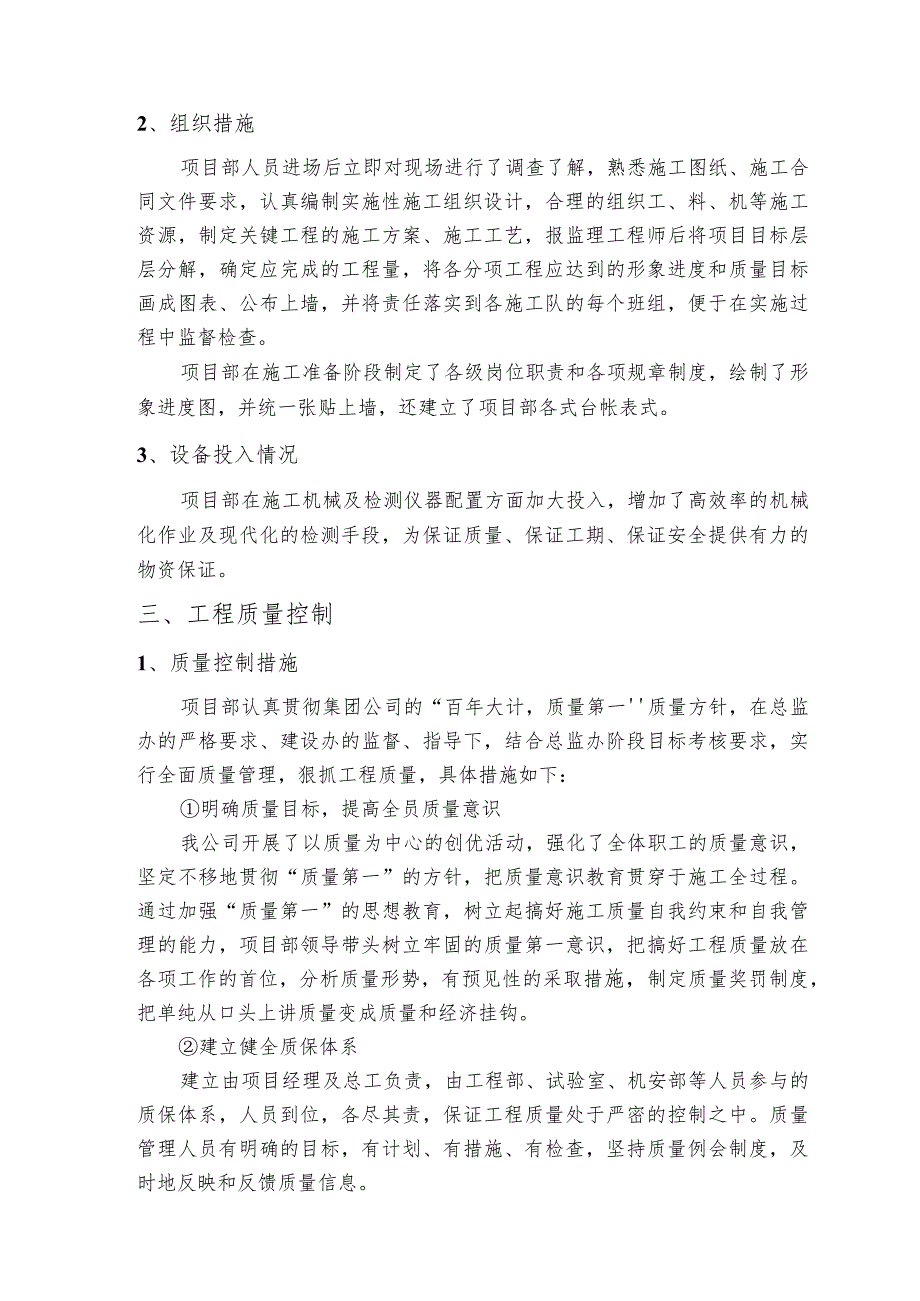 高速公路竣工总结.docx_第3页
