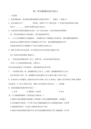 选修1-1第三章电磁感应复习题及答案.docx