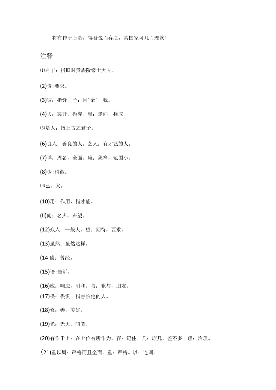 韩愈《原毁》全诗注释翻译及赏析.docx_第2页