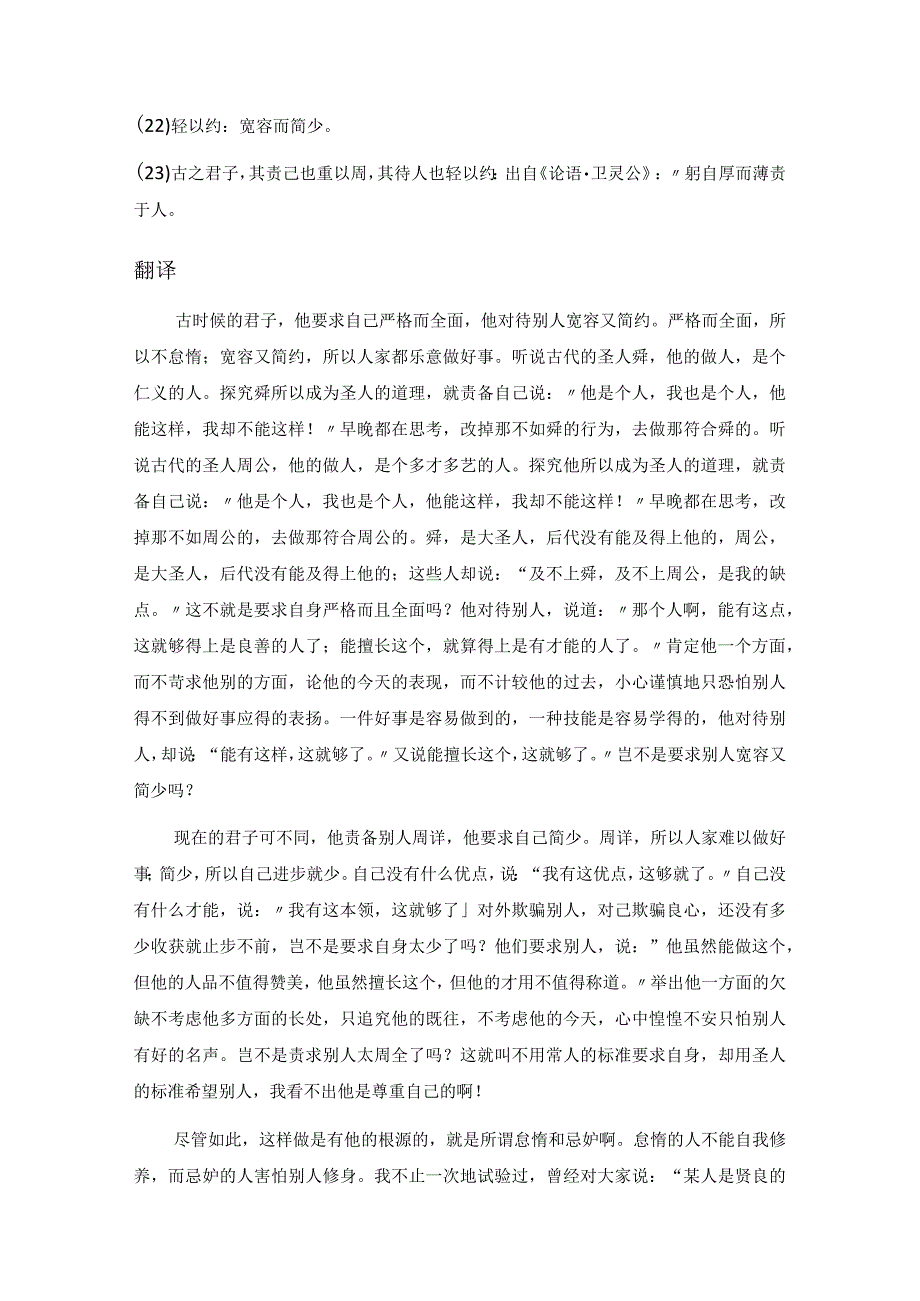 韩愈《原毁》全诗注释翻译及赏析.docx_第3页