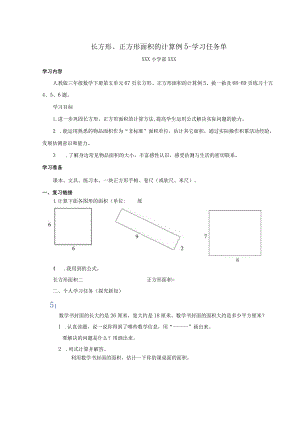 长方形、正方形面积的计算例5学习任务单.docx