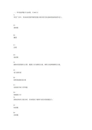 重庆大学2021年秋季学期课程作业《建筑结构》.docx