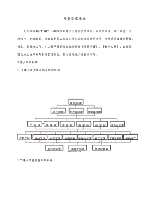 质量管理的方法和措施.docx