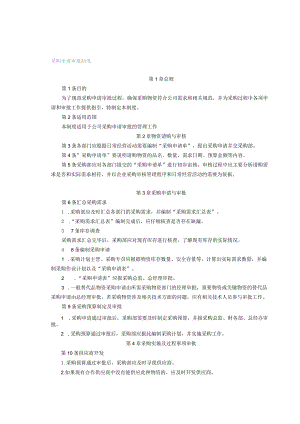 采购申请审批制度.docx