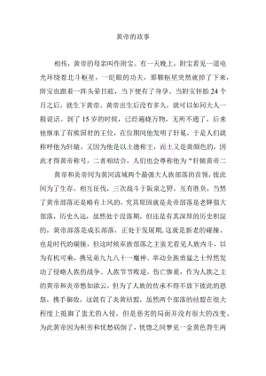 黄帝的故事.docx