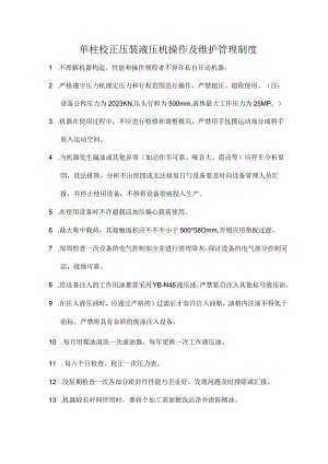 车间设备操作及维护管理规范.docx