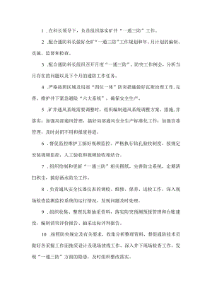 通防科副科长岗位职责.docx