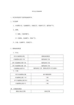 质量安全评分表——工程的保证之道.docx