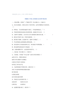 部编道德与法治三年级上册期中测试卷.docx