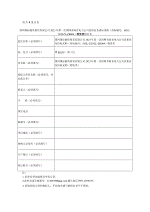 附件4报名表.docx