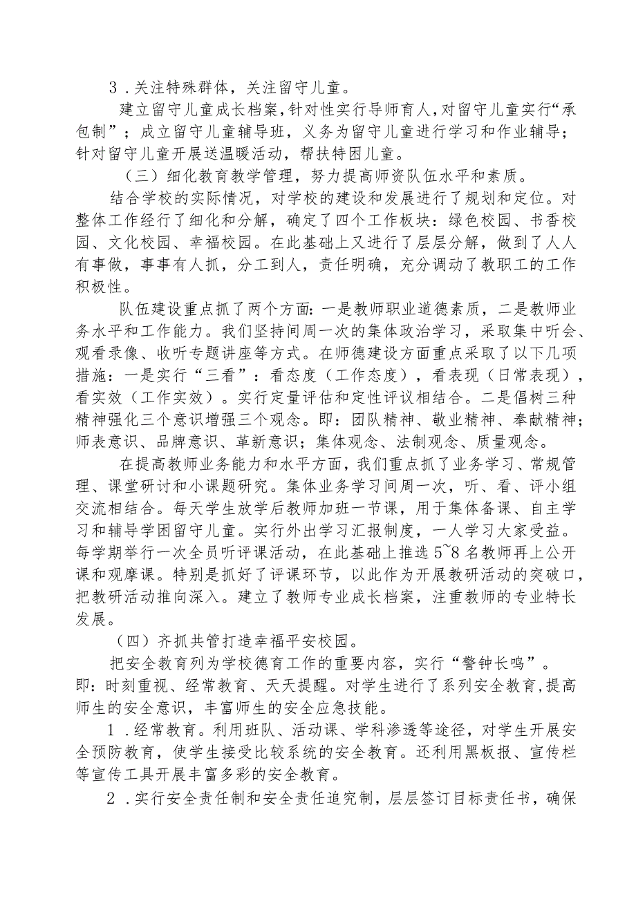 龙江小学校长述职报告.docx_第3页
