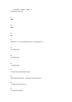 重庆大学2022年春季学期课程作业《投资学》作业题库.docx