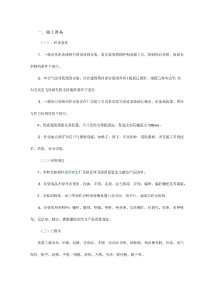 通风空调技术实操案例.docx